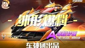 飞车礼包最新爆料,神秘奖励等你来拿！